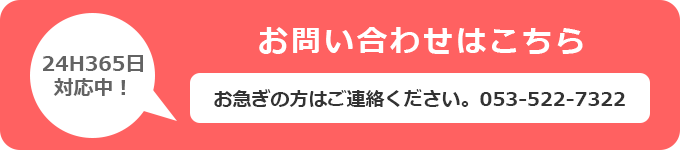 お問い合わせはこちら